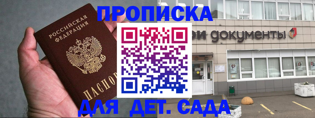 прописка для школы в Киреевске